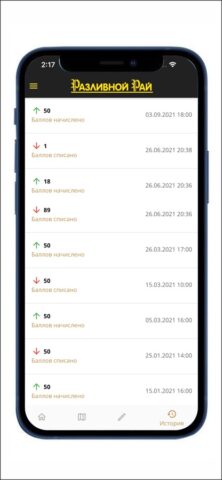 Разливной Рай для iOS — скриншот 4