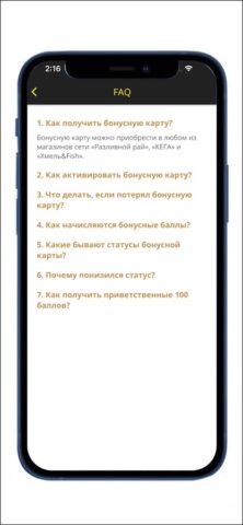 Разливной Рай для iOS — скриншот 5