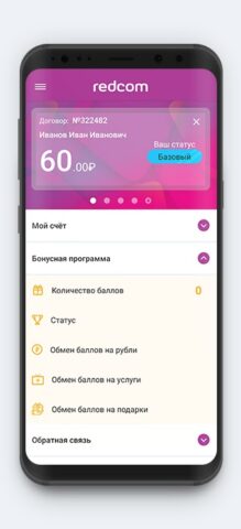 Redcom для Android — скриншот 1
