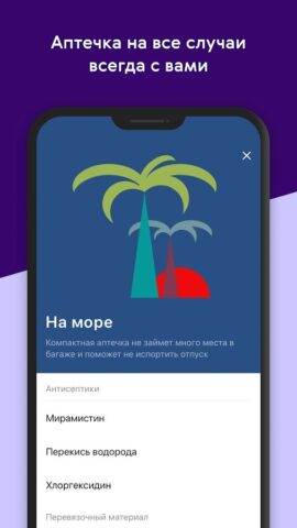 Ренессанс Здоровье — скриншот 5