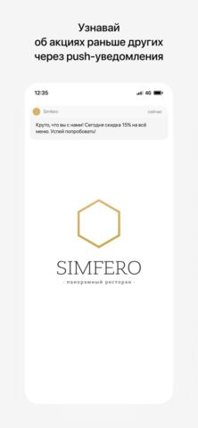 Ресторан SIMFERO для iOS — скриншот 1