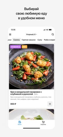 Ресторан SIMFERO для iOS — скриншот 2