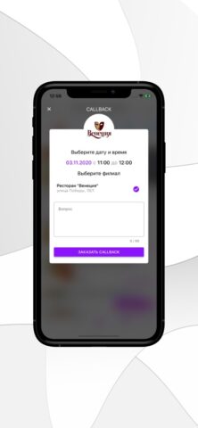 Ресторан «Венеция» для iOS — скриншот 3