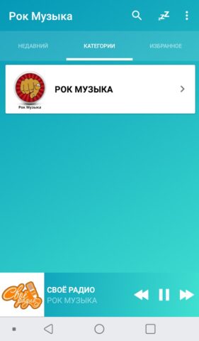 Рок-музыка онлайн из России для Android — скриншот 3