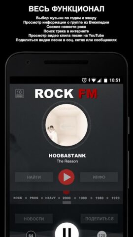 RockFM (RU) 95.2 для Android — скриншот 1