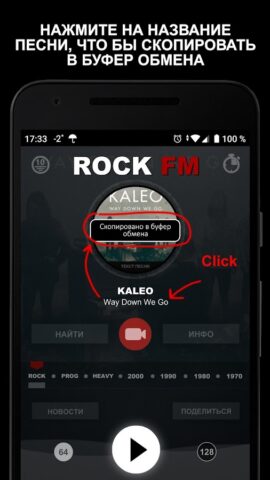 RockFM (RU) 95.2 для Android — скриншот 2
