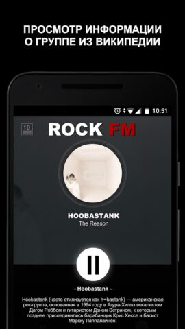 RockFM (RU) 95.2 для Android — скриншот 3