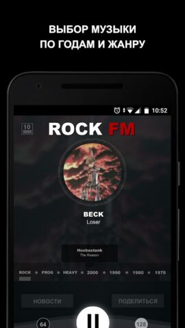 RockFM (RU) 95.2 для Android — скриншот 4