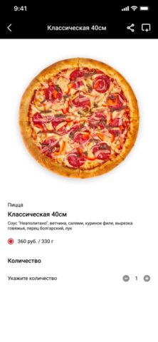 Rokket Pizza для iOS — скриншот 1