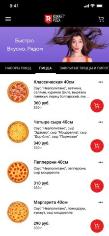 Rokket Pizza для iOS — скриншот 2