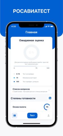 Росавиатест для iOS — скриншот 1