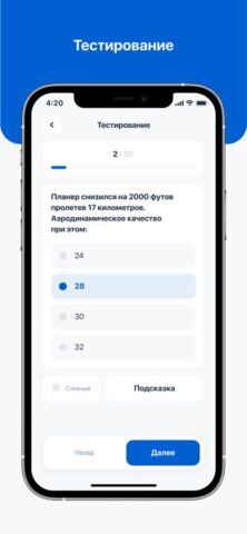 Росавиатест для iOS — скриншот 2