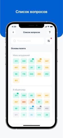 Росавиатест для iOS — скриншот 3