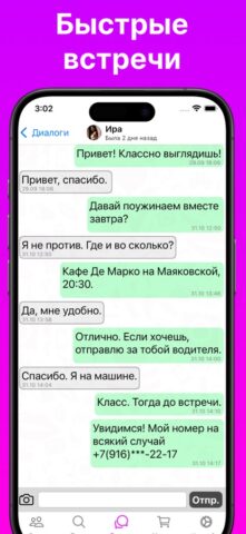 Ruamo — знакомства для iOS — скриншот 3