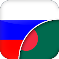 Русско-Бенгальский Переводчик для Android