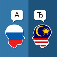 Русско-Малайский Переводчик для Android