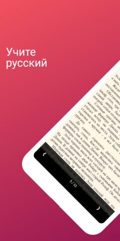Русское чтение и аудиокниги для Android — скриншот 1