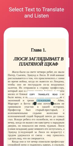 Русское чтение и аудиокниги для Android — скриншот 5