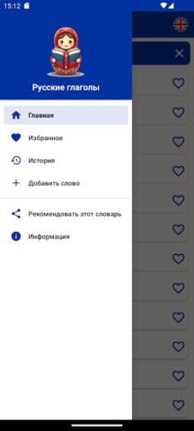 Русские Глаголы для Android — скриншот 2