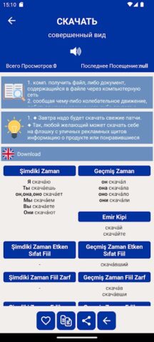 Русские Глаголы для Android — скриншот 4