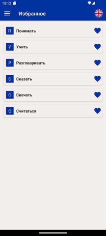 Русские Глаголы для Android — скриншот 5