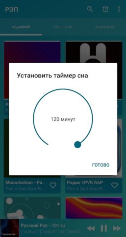 Русский рэп для Android — скриншот 4