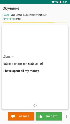 Русско Английский разговорник для Android — скриншот 4