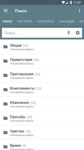 Русско-Немецкий разговорник — скриншот 1