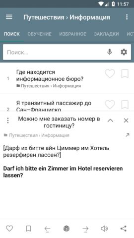 Русско-Немецкий разговорник — скриншот 2