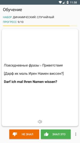 Русско-Немецкий разговорник — скриншот 3