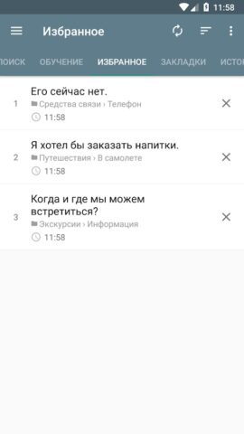 Русско-Немецкий разговорник — скриншот 5