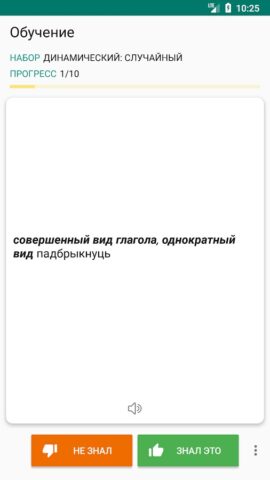 Русско-белорусский словарь для Android — скриншот 2