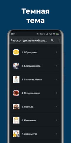 Русско-туркменский разговорник для Android — скриншот 2