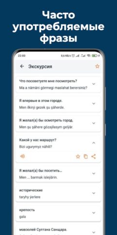 Русско-туркменский разговорник для Android — скриншот 3