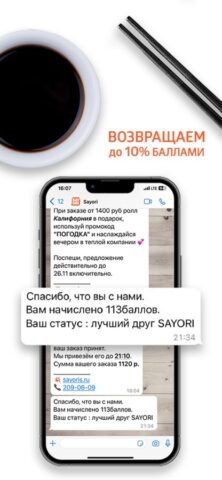 SAYORI для iOS — скриншот 4