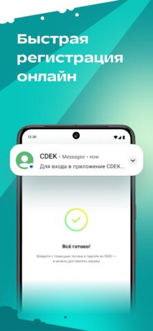 СДЭК: Курьер для Android — скриншот 2