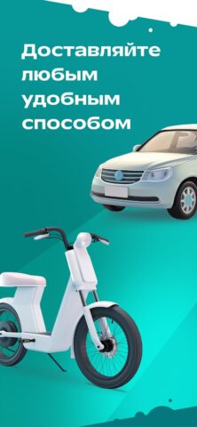 СДЭК: Курьер для Android — скриншот 5