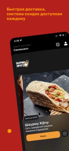 Шаурму Х@чу для iOS — скриншот 1
