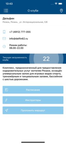 СК «ДЕЛЬФИН» РЯЗАНЬ для iOS — скриншот 2