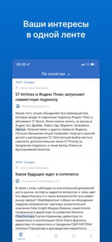 СКАН Мониторинг медиа для iOS — скриншот 2