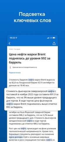 СКАН Мониторинг медиа для iOS — скриншот 3