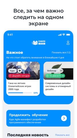 СНФПО Онлайн для Android — скриншот 2