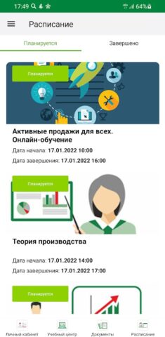 СПАР Университет для Android — скриншот 3