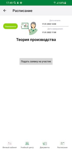 СПАР Университет для Android — скриншот 4