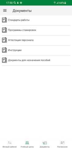 СПАР Университет для Android — скриншот 5