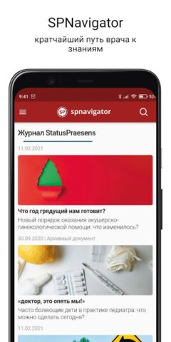 SPNavigator для Android — скриншот 1