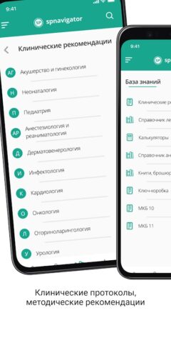 SPNavigator для Android — скриншот 2