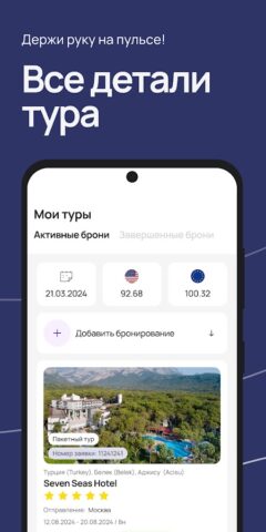 Туроператор SUNMAR для Android — скриншот 3
