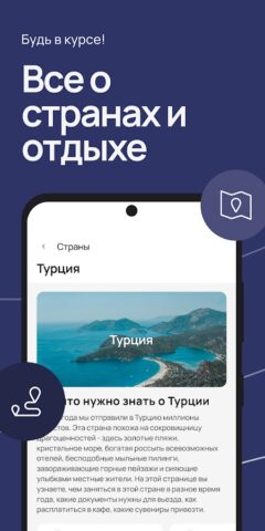 Туроператор SUNMAR для Android — скриншот 5