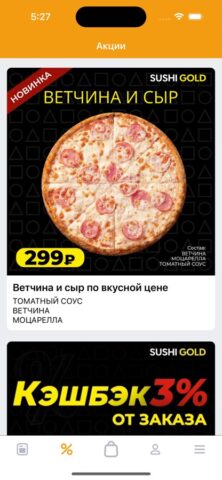 SUSHI GOLD Сарапул для iOS — скриншот 2